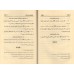 Le Livre des Péchés Majeurs de Muhammad ibn 'Abd al-Wahhâb/كتاب الكبائر لمحمد بن عبد الوهاب
